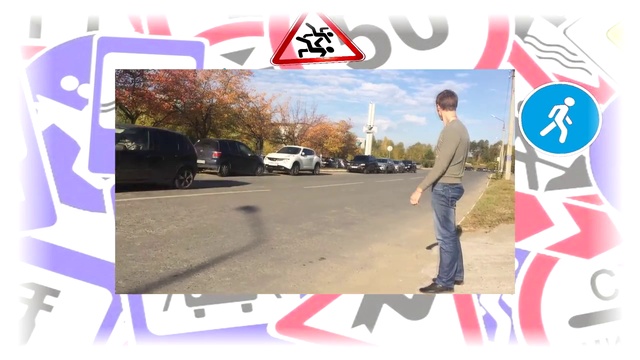 пдд смотреть онлайн