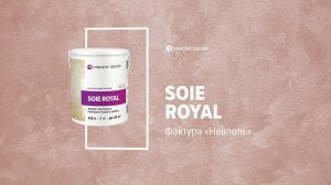 Материал Soie Royal. Фактура НЕАПОЛЬ. VINCENT DECOR