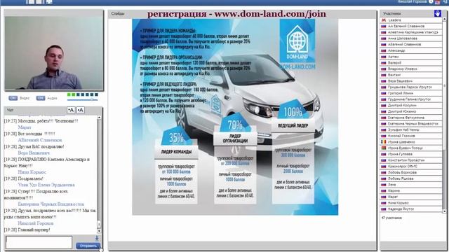 Online-встреча Президента DOM-LAND. Подведение итогов сентября 2015 года смотреть онлайн