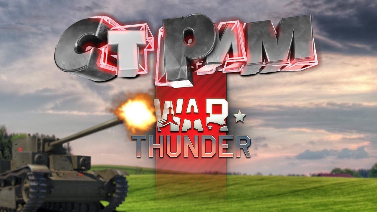 WAR Thunder - субботний стрим! смотреть онлайн