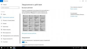 Как убрать значки быстрого действие в  Windows 10