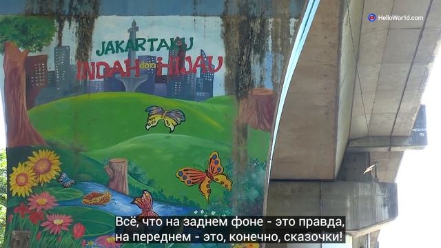 Нетуристическая Джакарта - столица Индонезии / Крупнейшее мусульманское государство в мире / Jakart смотреть онлайн
