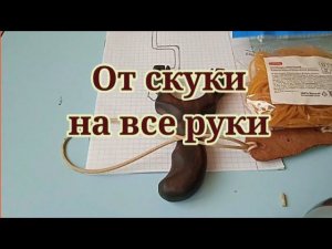 От скуки на все руки или из чего можно сделать тяги для рогатки.