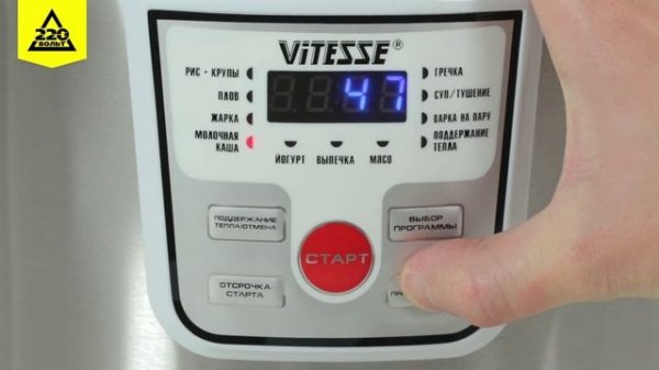 Мультиварка VITESSE VS 581