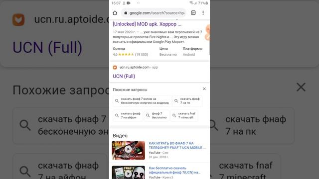 как скачать фнаф 7  где все Аниматроники и Aptoide где его нужно скачать