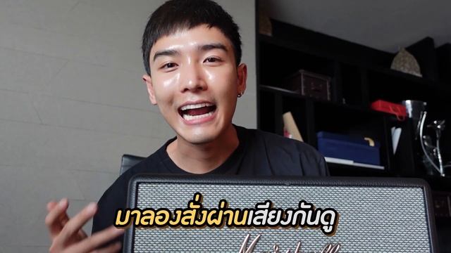 ลำโพงดีไม่ตีก็ดัง x Marshall Stanmore II Voice l พลัสกับVlog EP5 смотреть онлайн