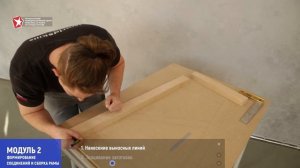 Демонстрационный экзамен. Компетенция «Столярное дело»