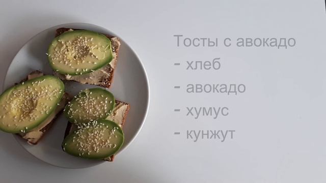 6 простых завтраков. Для веганов и вегетарианцев смотреть онлайн