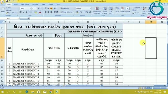 SSC Online makrs entry 2020 | Excel Mark-sheet Me | Created By kishor baraiya смотреть онлайн