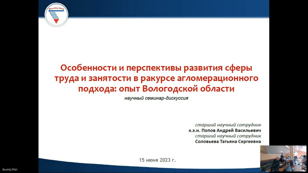 "Особенности и перспективы развития сферы труда и занятости в ракурсе агломерационного подхода" смотреть онлайн