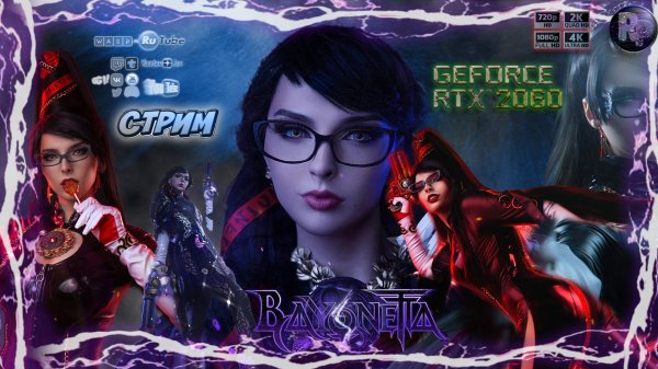 Bayonetta Танцуют все! #RitorPlay