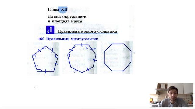 109. Правильный многоугольник смотреть онлайн