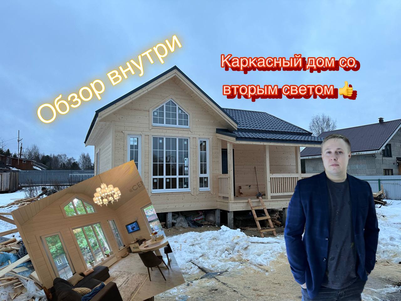 Уютный каркасный дом 9х8 метров ! Цена строительства! Каркасник Хорошего качества! С вторым светом! смотреть онлайн