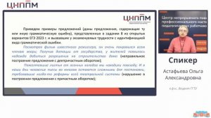 ЕГЭ по русскому языку: ловушки заданий 7-8
