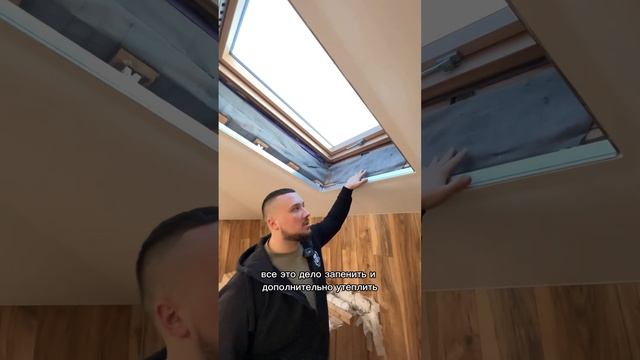 Как обыграть мансардное окно?? #натяжныепотолки #а1потолок #алексейголинец #мансарда смотреть онлайн