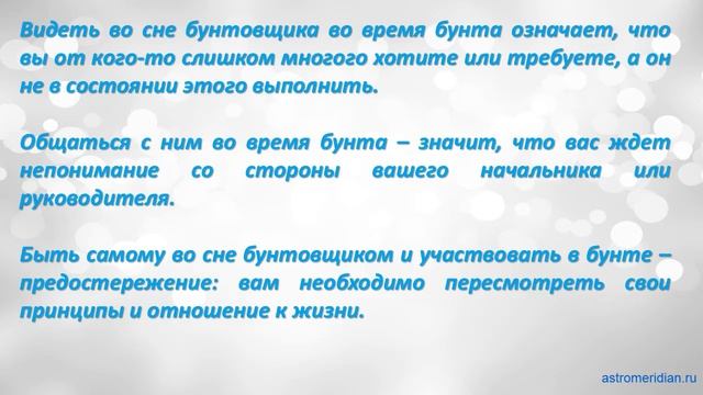 К чему снится Участие в бунте смотреть онлайн