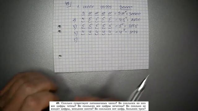 Виленкин Комбинаторика, I глава, задания 47-50 смотреть онлайн