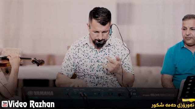 Salh Penjweni Goranyaki Zor Xosh Danishtni Nawrozi Hama Shkwr смотреть онлайн