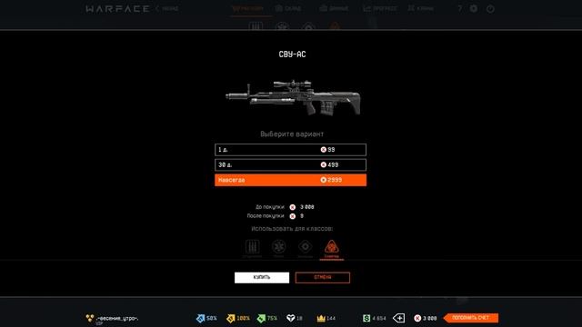 купил СВУ-АС ЗА РЕАЛЬНЫЕ ДЕНЬГИ!!!! (Warface). смотреть онлайн