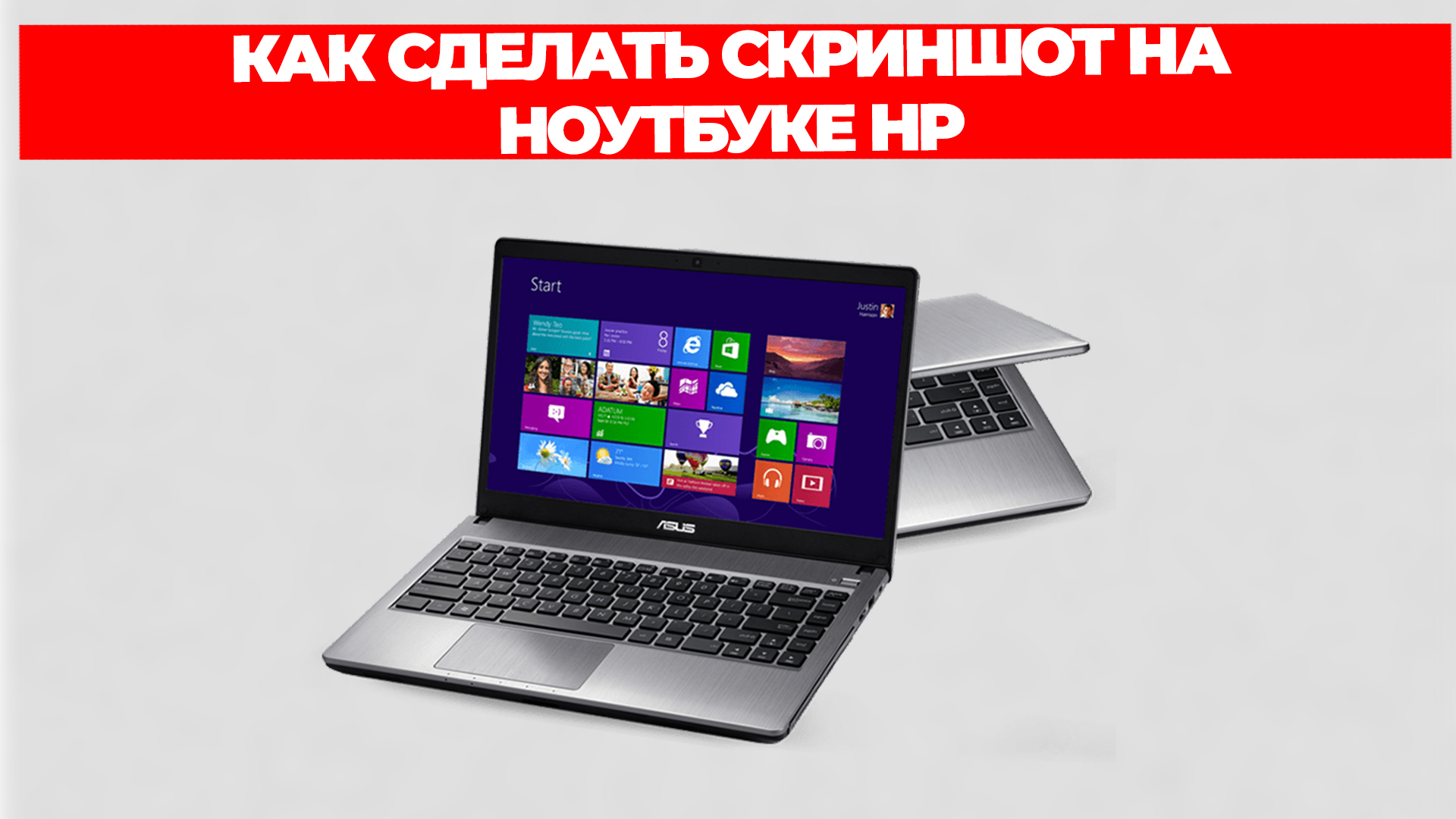 КАК СДЕЛАТЬ СКРИНШОТ НА НОУТБУКЕ HP смотреть онлайн