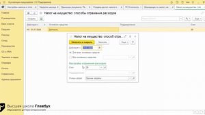 Налог на имущество в 1С