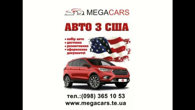 Mega cars Тернопіль телефон сайт смотреть онлайн