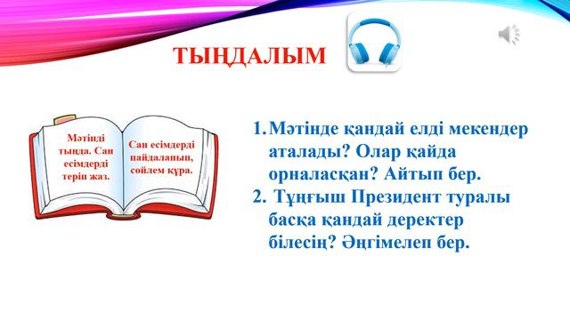 Қазақ тілі мен әдебиеті, 9-сынып. Тұңғыш Президент смотреть онлайн