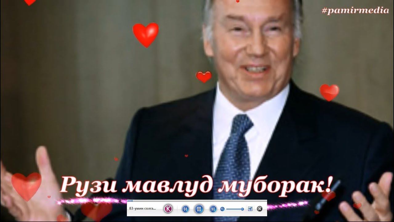 83-умин солгарди рузи Мавлуд муборак! смотреть онлайн