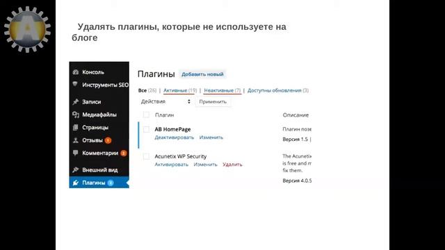 Урок 6-3. Ошибки при обновлении. Почему необходимо удалять плагины WordPress которые не используютс смотреть онлайн
