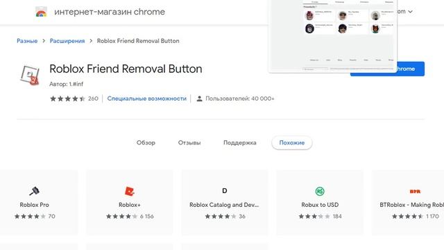 КАК БЫСТРО УДАЛИТЬ ДРУЗЕЙ В ROBLOX? смотреть онлайн