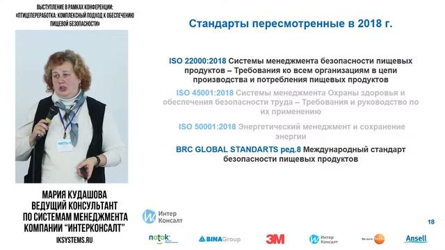 Системы менеджмента пищевой безопасности: тренды и тенденции смотреть онлайн