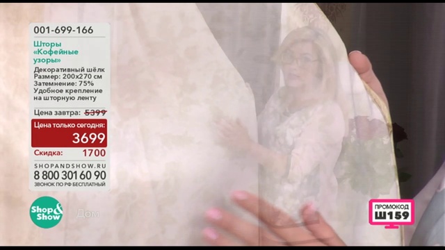 Shop & Show (Дом). 001699166 Шторы Кофейные Узоры смотреть онлайн