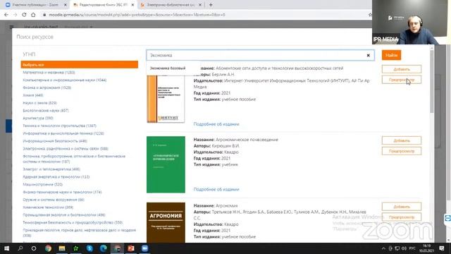 Чек-лист по разработке онлайн-курса на основе ЭБС: от правовых аспектов к технической реализации смотреть онлайн