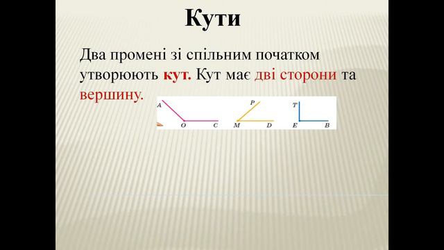 Геометричні фігури на площині смотреть онлайн