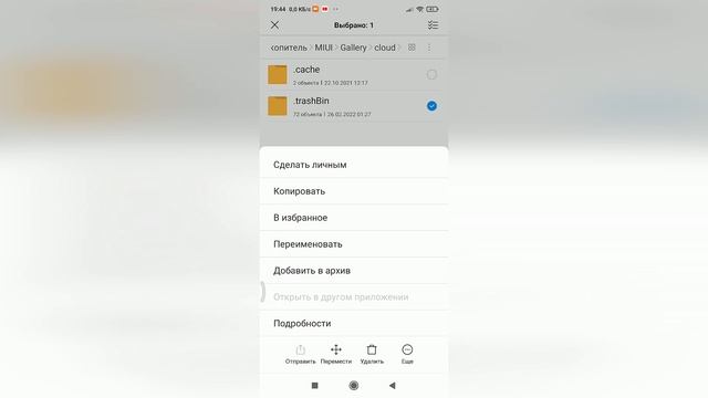 Где находится корзина на андроиде Xiaomi и как её очистить 5 методов! смотреть онлайн