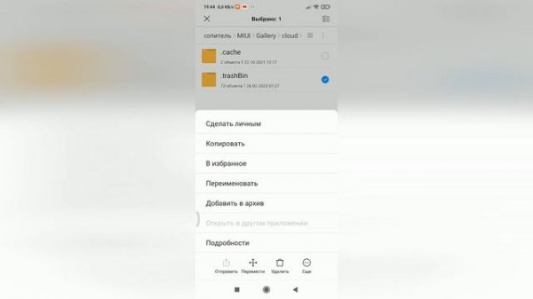 Где находится корзина на андроиде Xiaomi и как её очистить 5 методов!