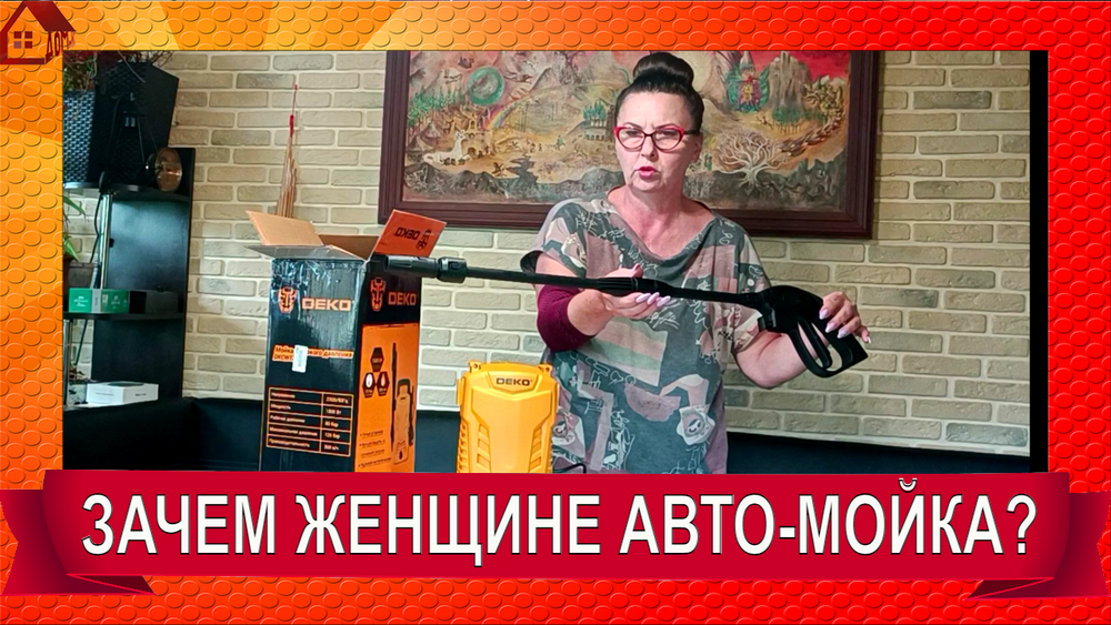 Бюджетная Мини Мойка высокого давления DEKO DKCW125/Распаковка/ Женский выбор! Моем коврики смотреть онлайн