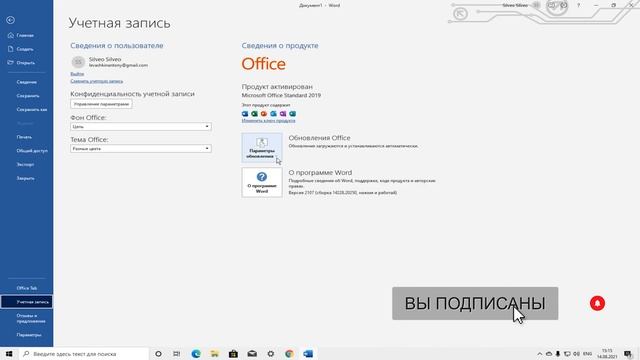 Как Включить или Выключить обновление Microsoft Office - Ворд для начинающих смотреть онлайн