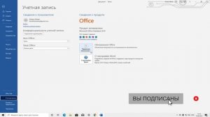 Как Включить или Выключить обновление Microsoft Office - Ворд для начинающих