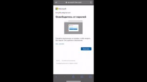 Как удалить аккаунт Майкрософт на телефоне