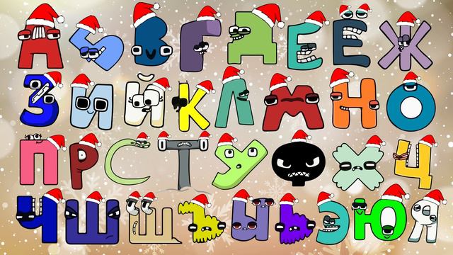Christmas Alphabet Lore | Russian Beautiful Song смотреть онлайн