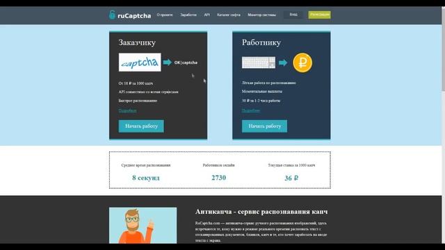RuCaptcha-лучшая АНТИкапча смотреть онлайн