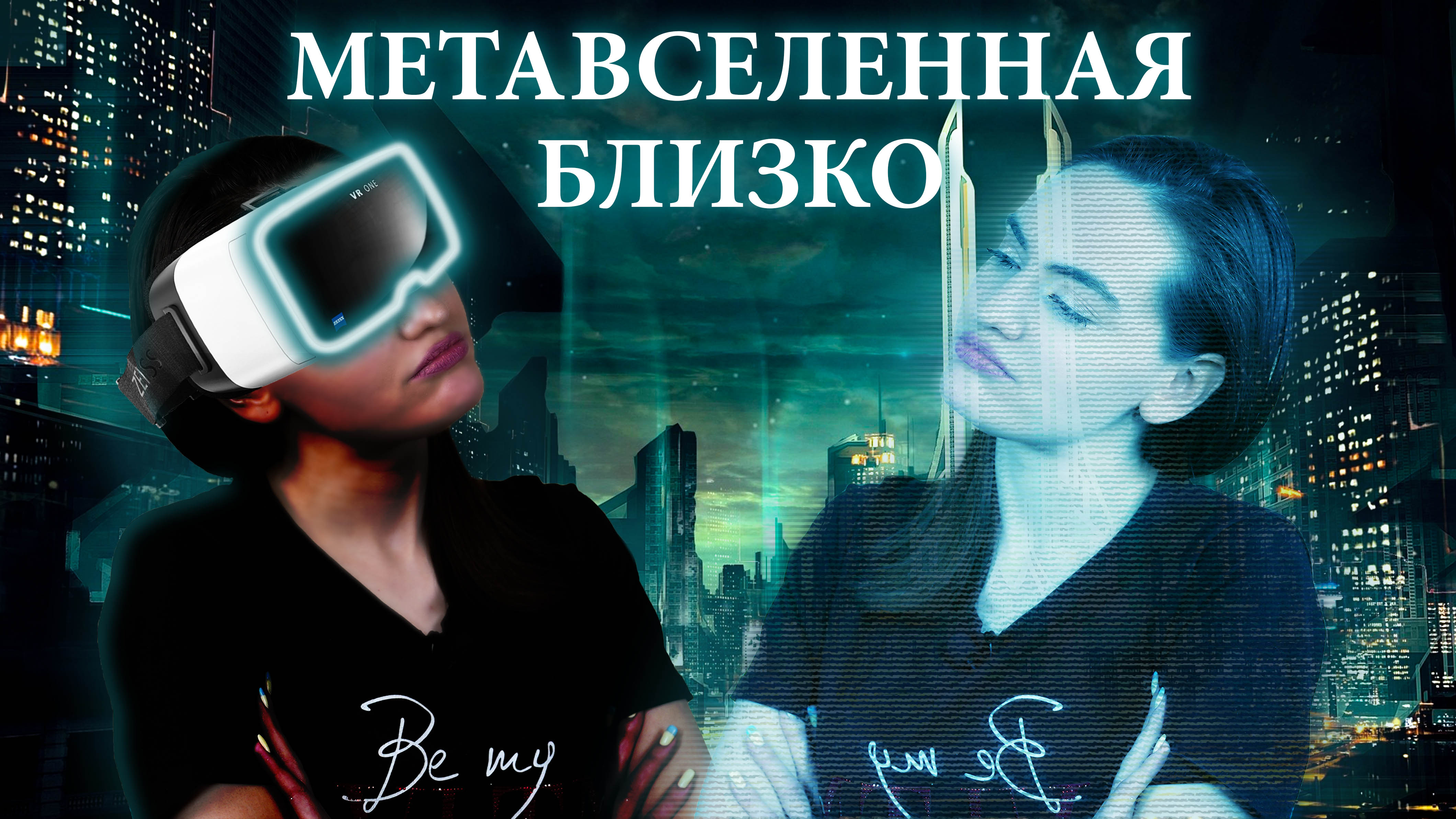 НИКТО НЕ ЗНАЕТ О МЕТАВСЕЛЕННОЙ ЦУКЕРБЕРГ - ОБМАНЩИК???