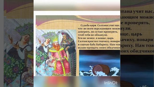 Презентация "Путешествие по сказкам Пушкина" Каспарьян Т. В. смотреть онлайн