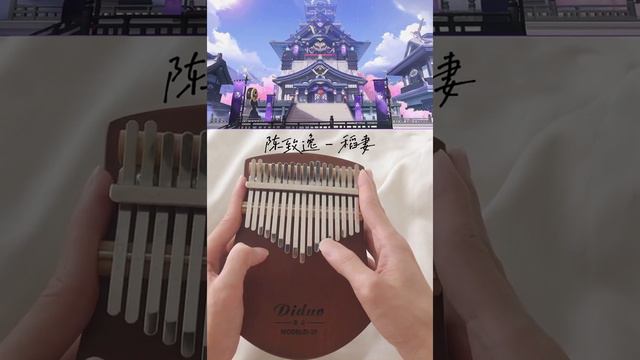 Inazuma 稻妻 BGM - Yu-Peng Chen | Genshin Impact Kalimba Cover смотреть онлайн
