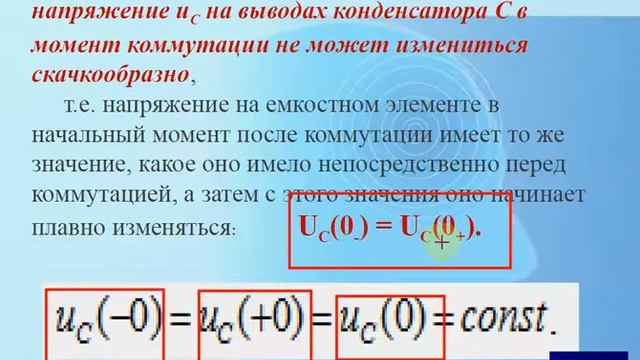 ТОЭч2 ЛК №9 переходные процессы в линейных электрических цепях смотреть онлайн