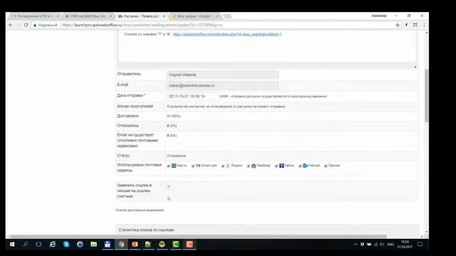 Email-рассылки: Интеграция email-рассылок и Google Analytics (UTM-метки) смотреть онлайн