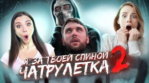 ПОХИЩЕНИЕ ЛЮДЕЙ В ЧАТРУЛЕТКЕ / ПРАНК