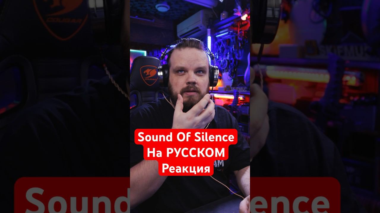 Sound of Silence на РУССКОМ от @BureauGorbunov РЕАКЦИЯ смотреть онлайн