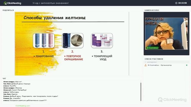 Вебинар "Уход с антижёлтым значением". Секреты удаления жёлтого цвета. Антижелтые продукты смотреть онлайн
